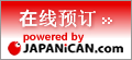 道後王子飯店的預訂請到JAPANiCAN.com