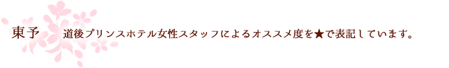 東予