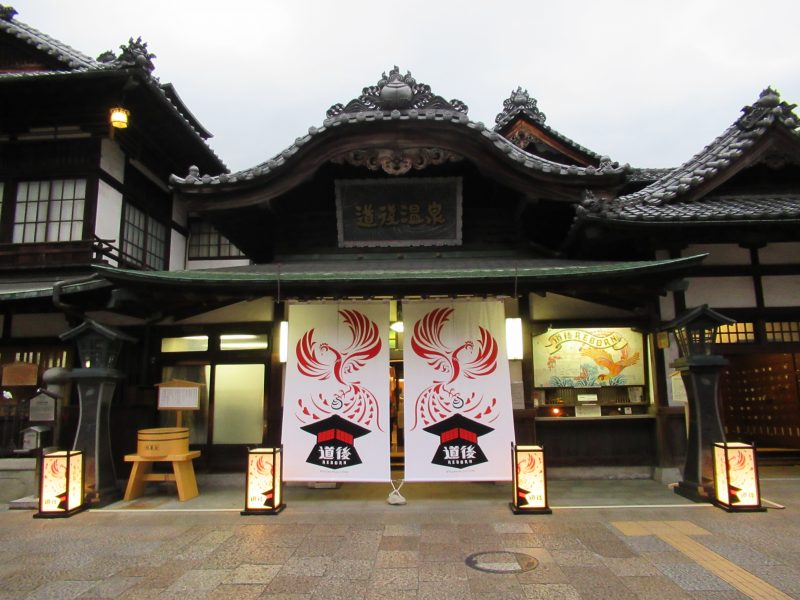 お知らせ 道後温泉本館等の年末の休館日について 道後プリンスホテル